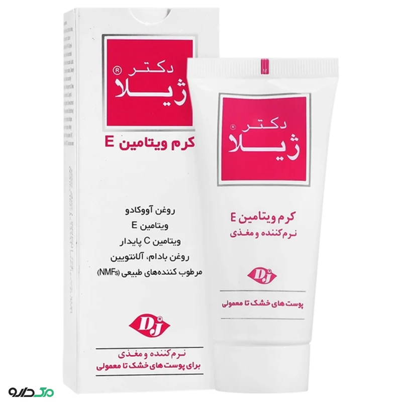 کرم ویتامین ای دکتر ژیلا